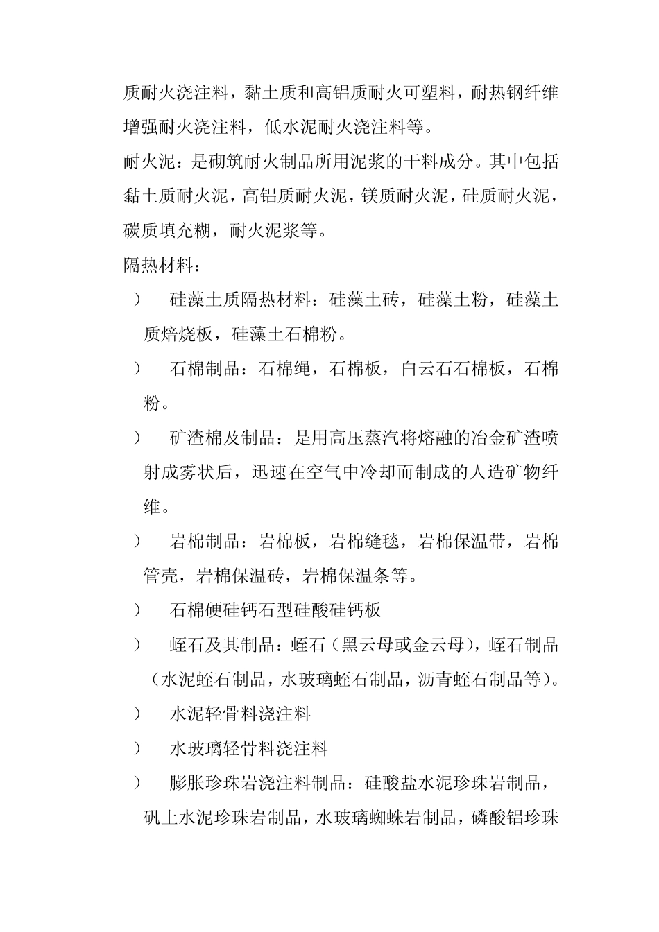 耐火材料专题_第3页