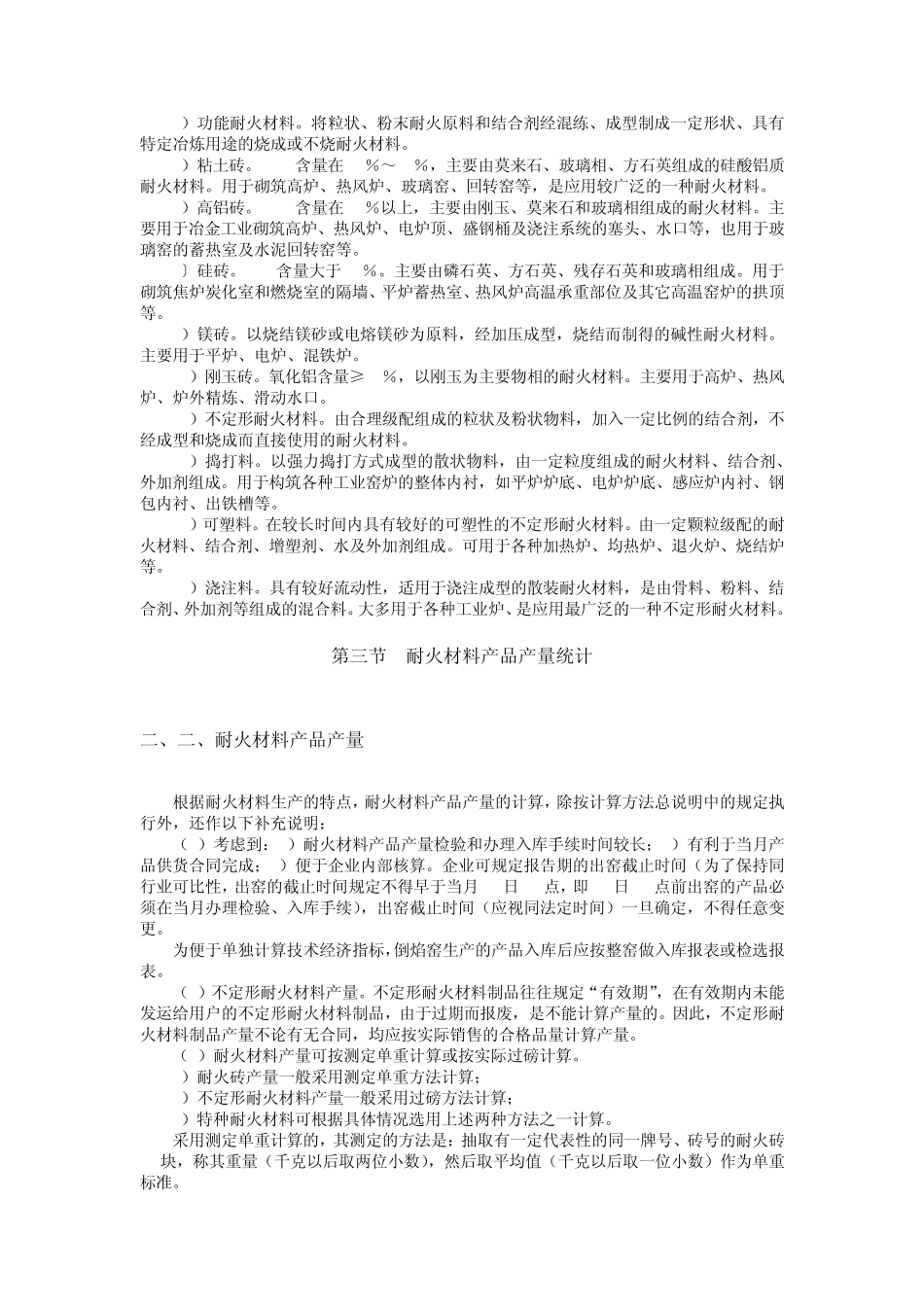 耐火材料分类及应用_第3页