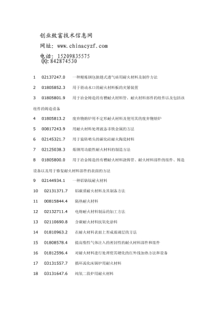 耐火材料制备工艺技术