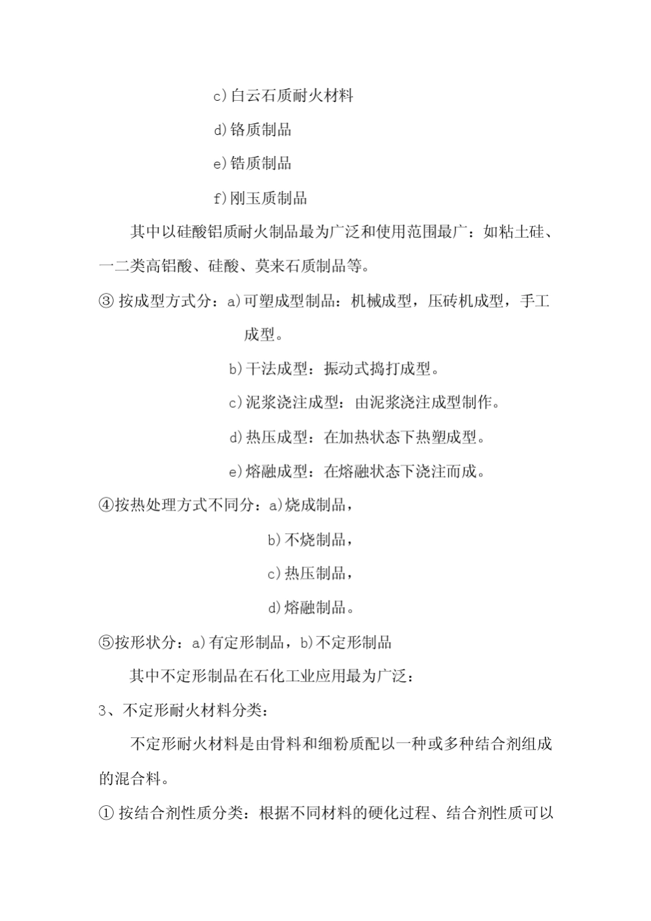 耐火材料基本知识_第2页