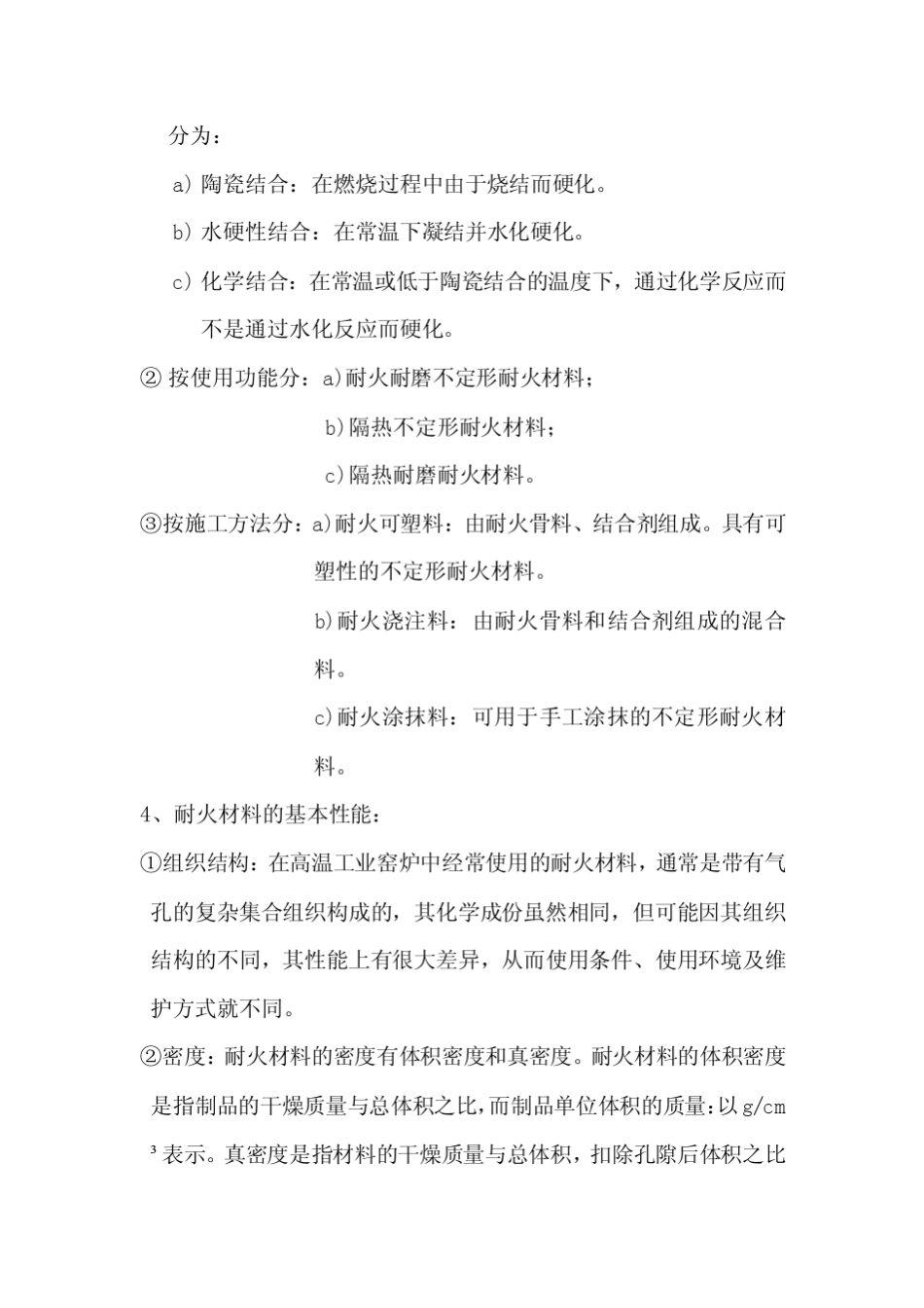 耐火材料基本知识_第3页