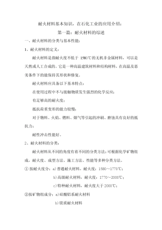 耐火材料基本知识