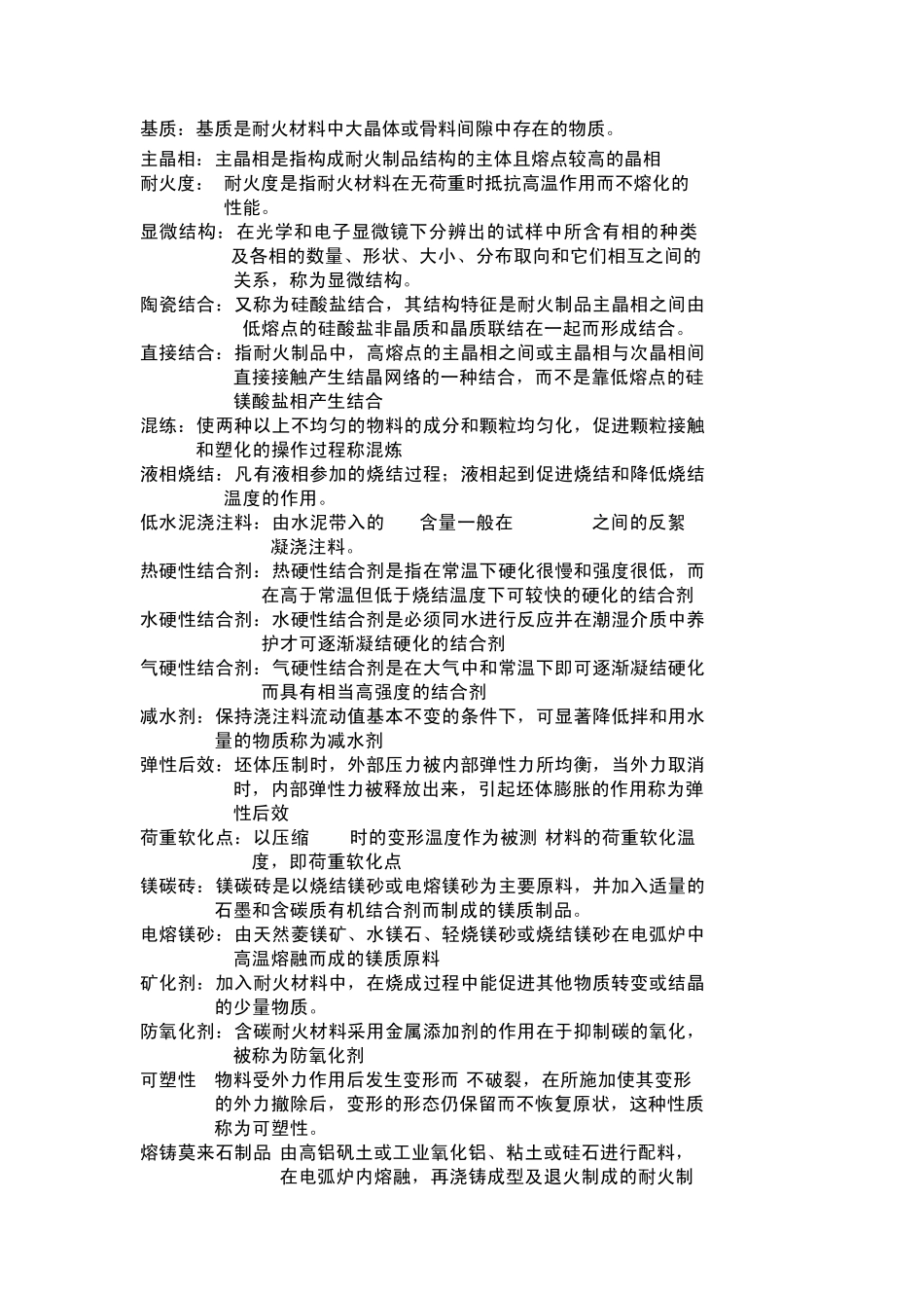 耐火材料复习题2016_第1页