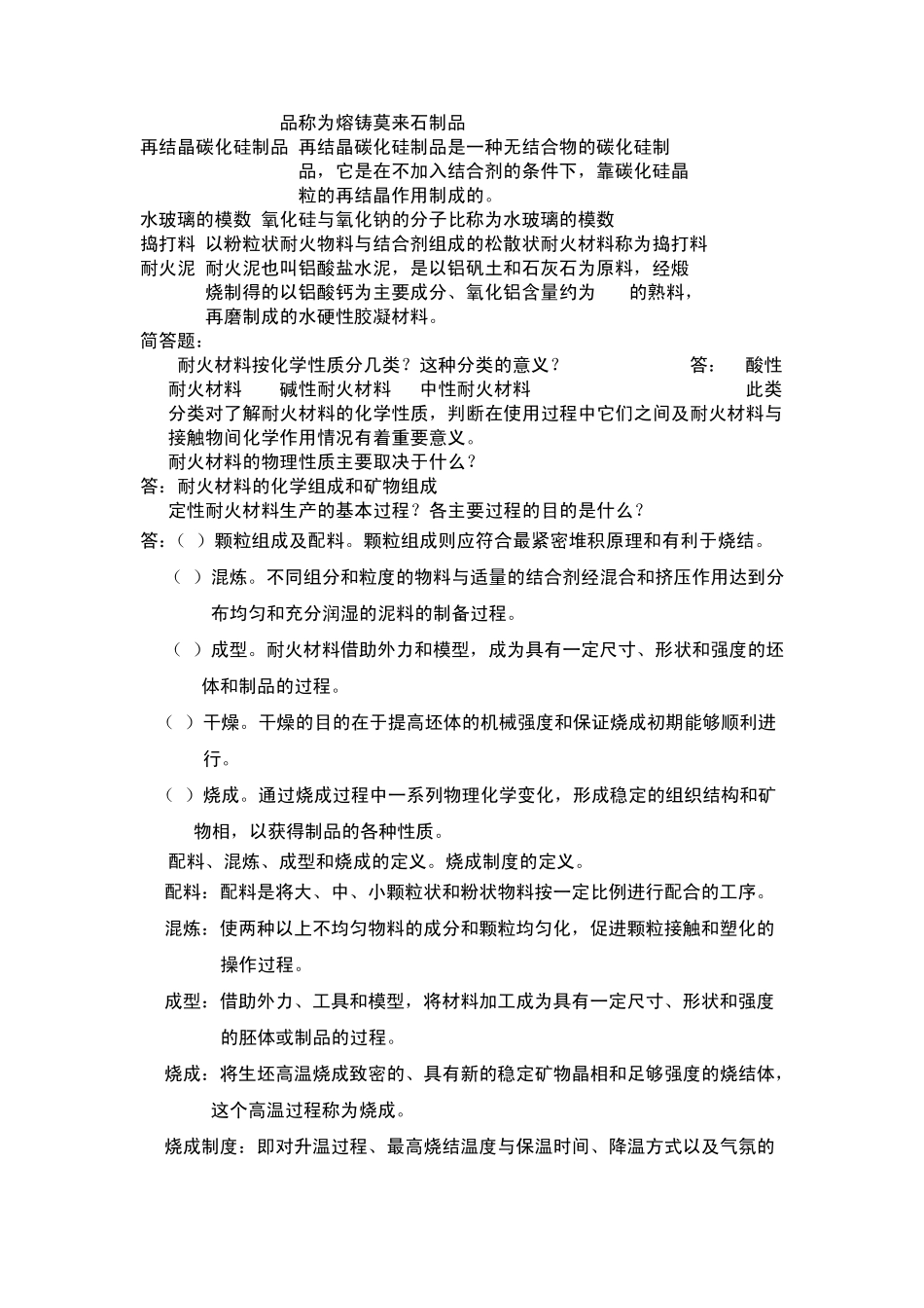 耐火材料复习题2016_第2页