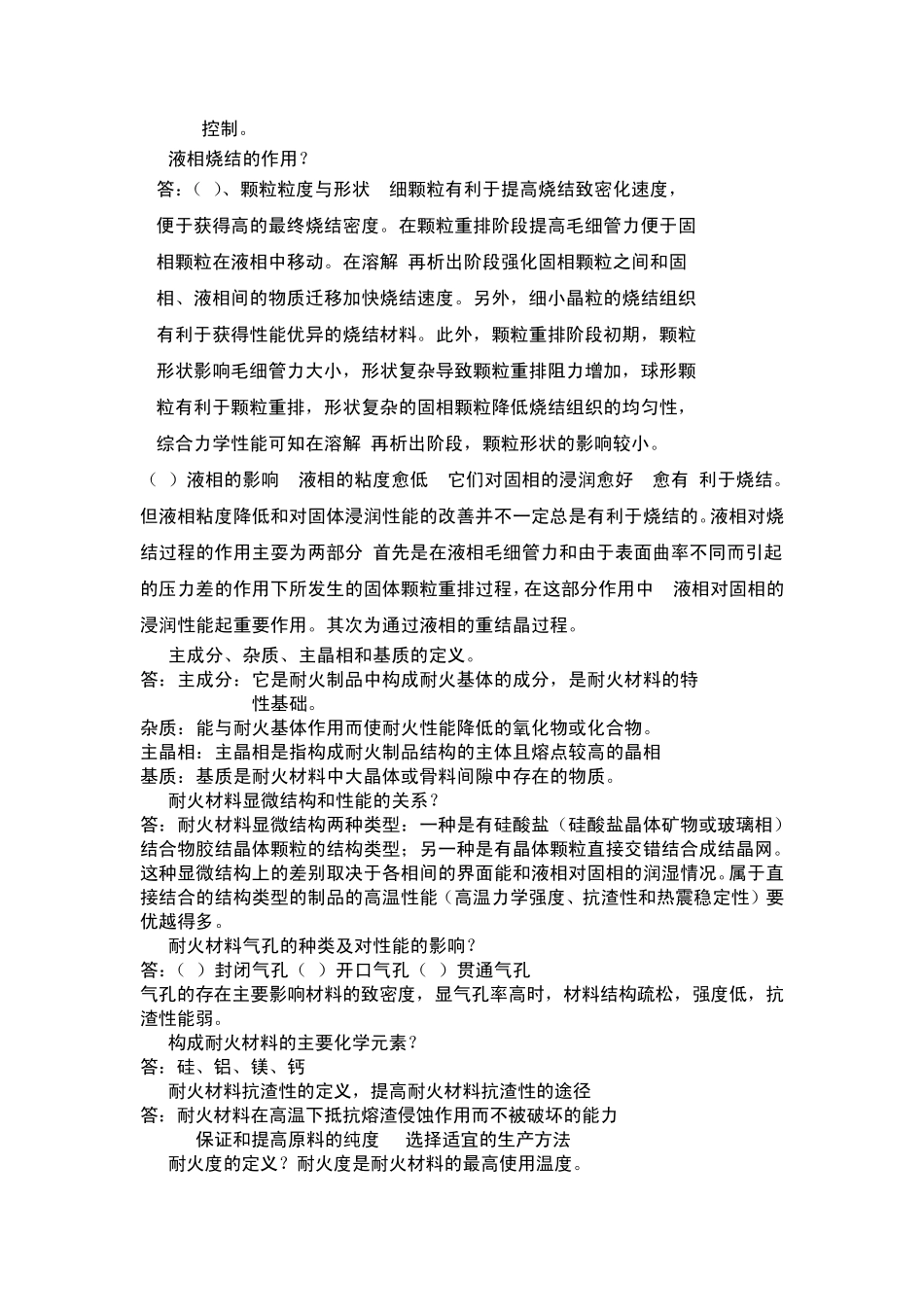 耐火材料复习题2016_第3页