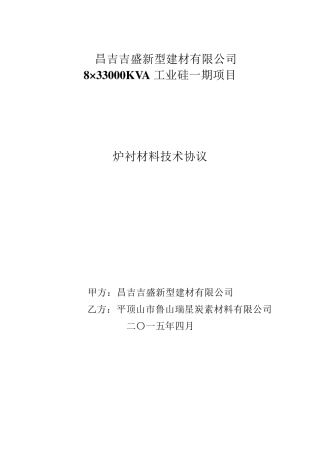 耐火材料技术协议