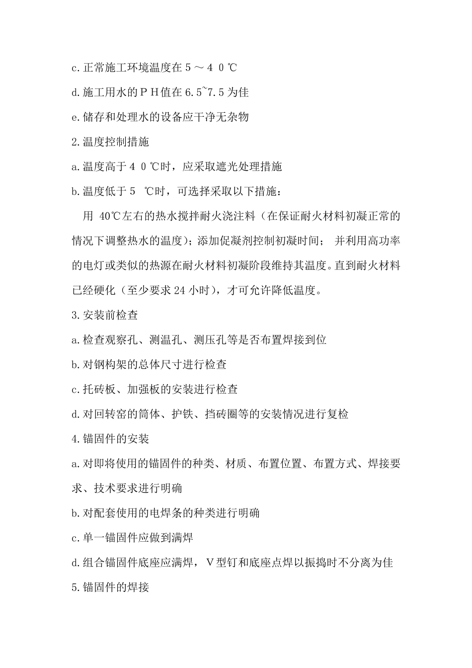 耐火材料施工方案_第2页