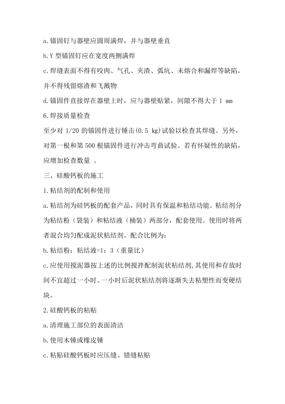 耐火材料施工方案_第3页