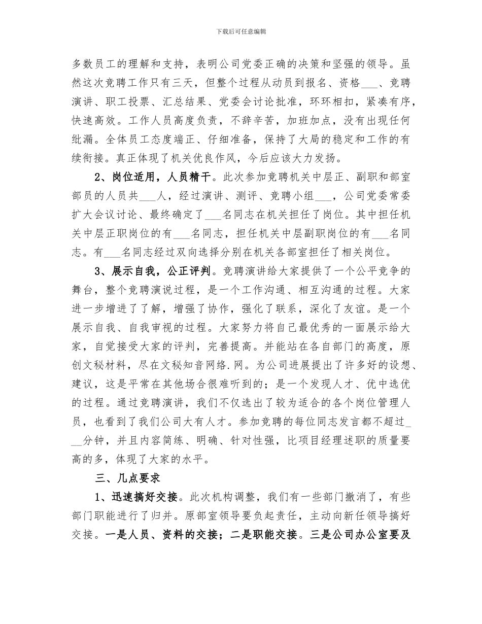 2024年竞聘上岗工作总结_第2页