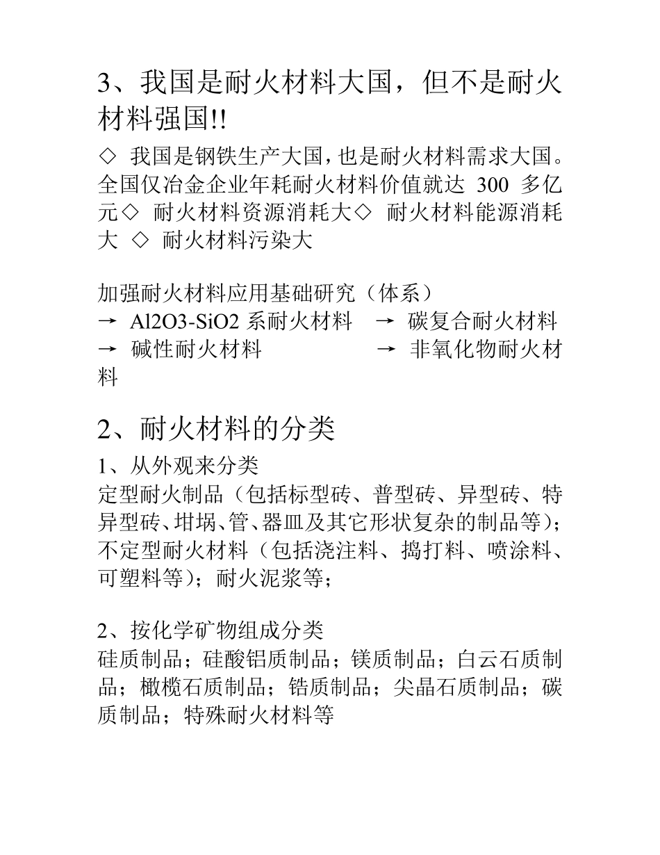 耐火材料期末复习考试+北京科技大学_第3页