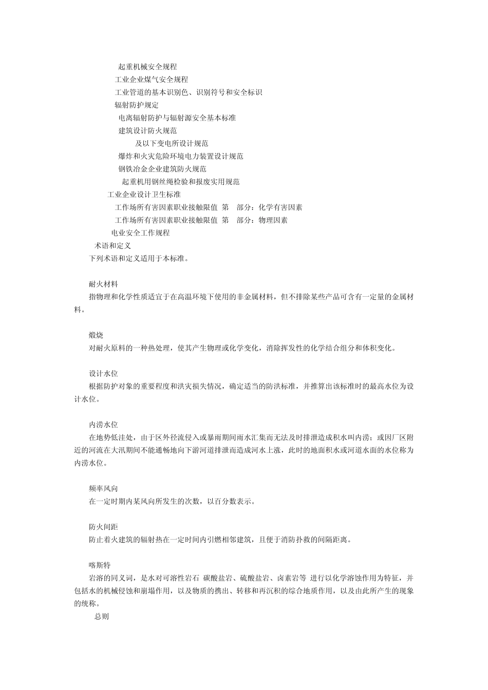 耐火材料生产安全规程AQ20232008配电柜前后应铺设绝缘垫_第2页