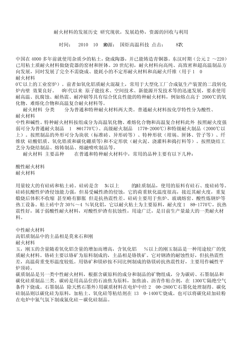 耐火材料的发展历史_第1页