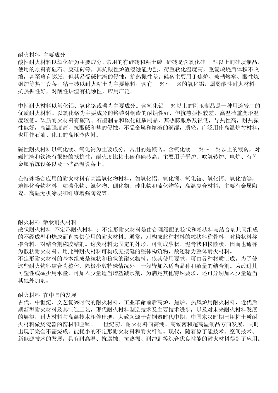 耐火材料的发展历史_第3页