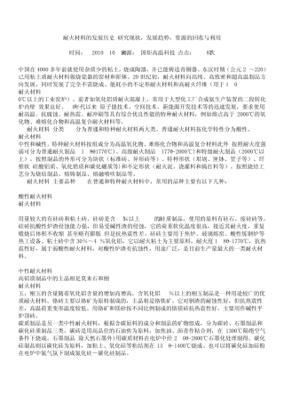 耐火材料的发展历史