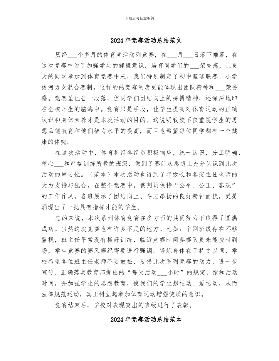 2024年竞赛活动总结范文_第1页