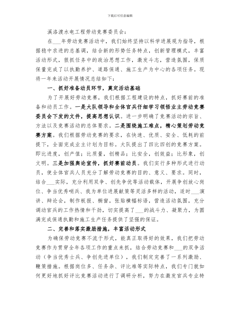 2024年竞赛活动总结范文_第2页