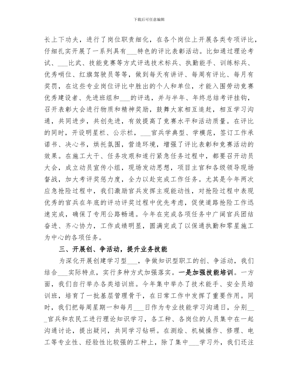 2024年竞赛活动总结范文_第3页