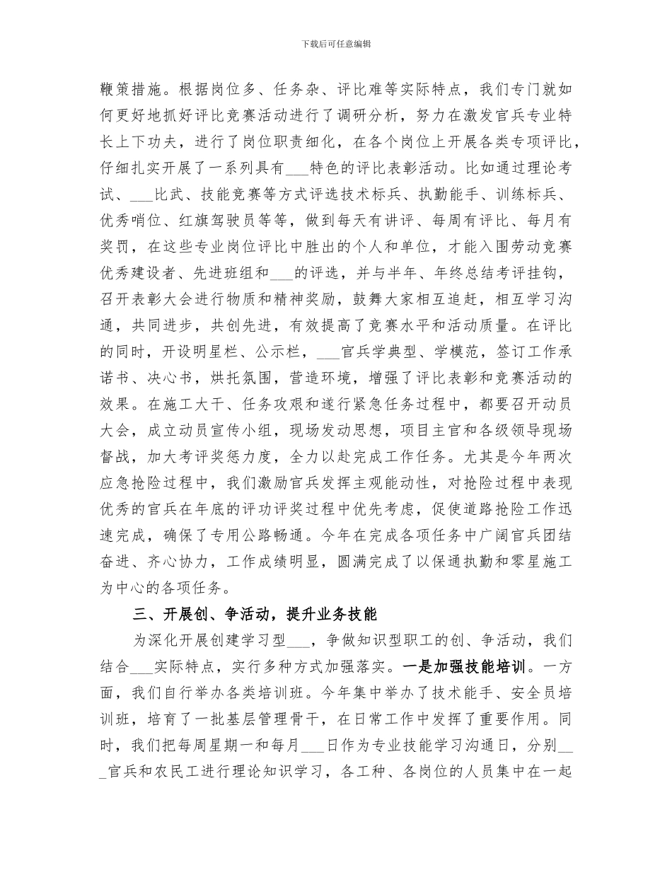 2024年竞赛活动总结范本_第2页