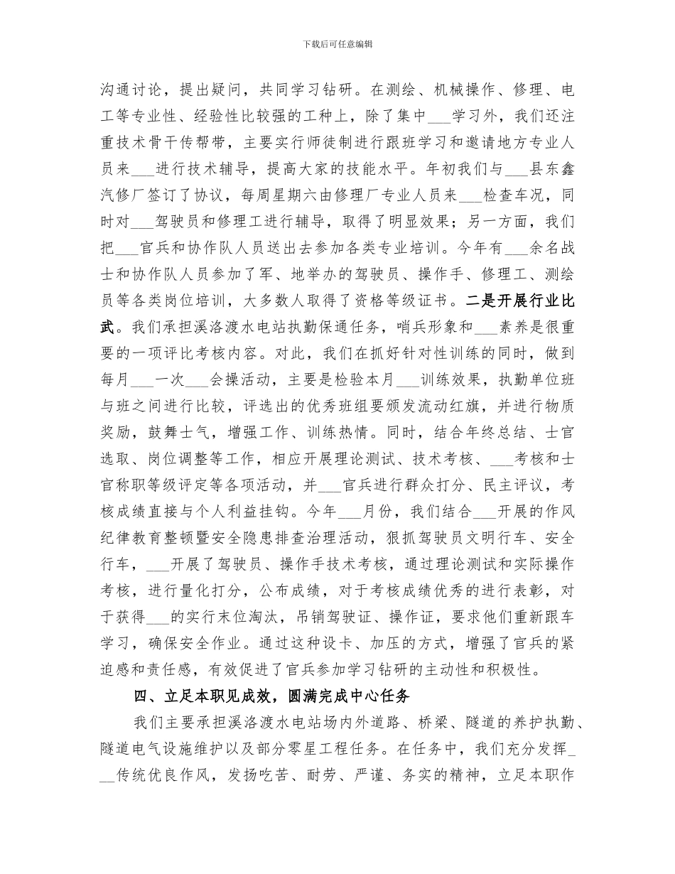 2024年竞赛活动总结范本_第3页