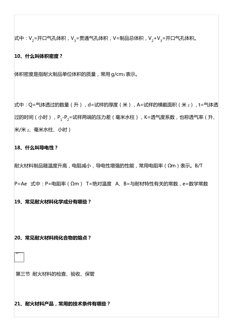 耐火材料的基本知识_第3页