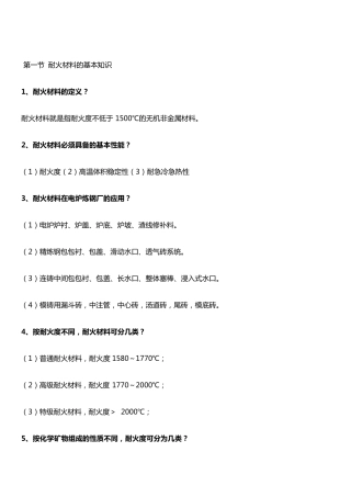 耐火材料的基本知识