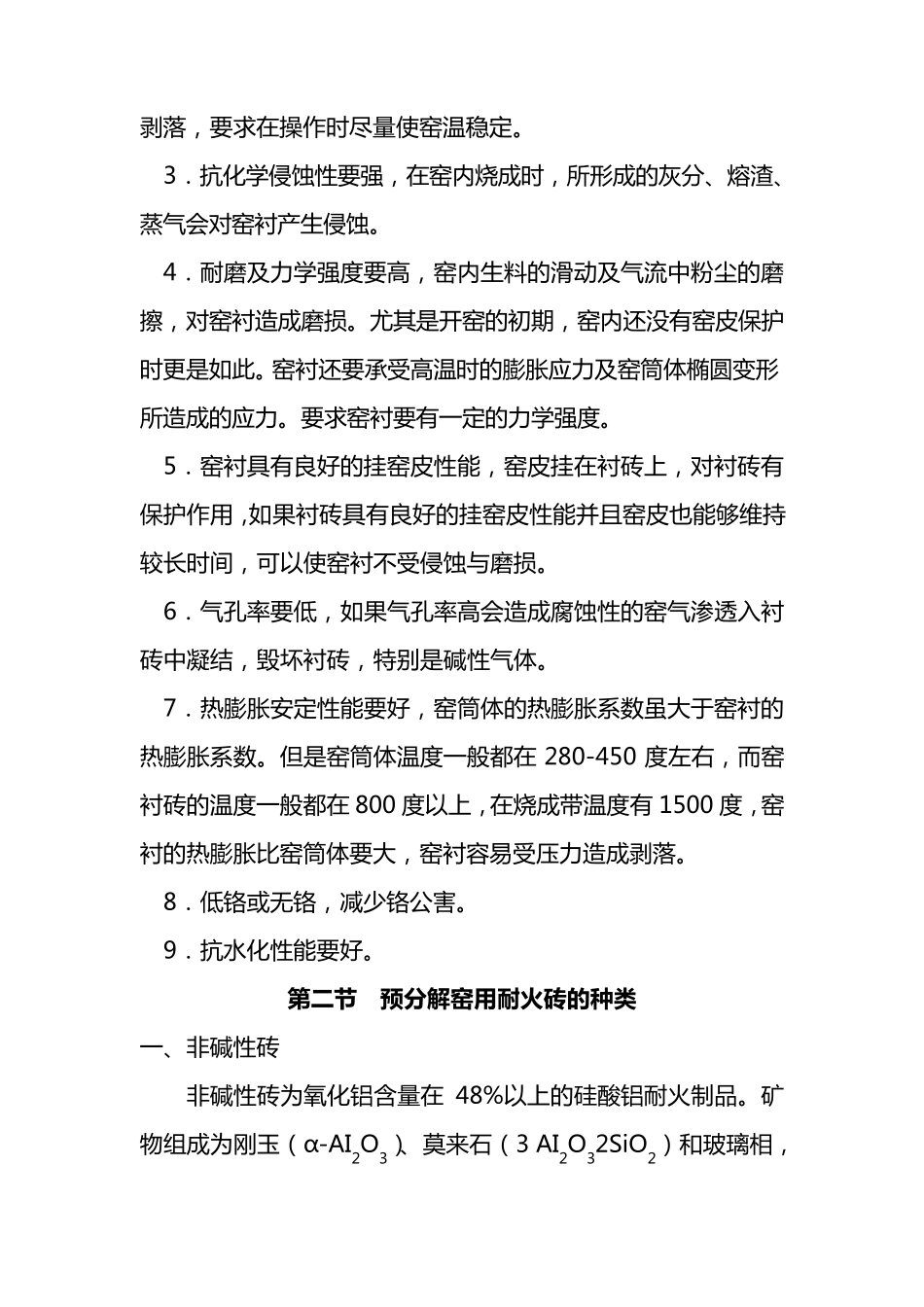 耐火材料种类、性能及检测_第2页