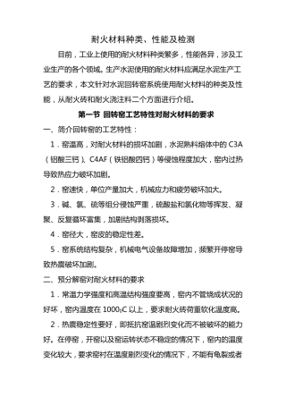 耐火材料种类、性能及检测