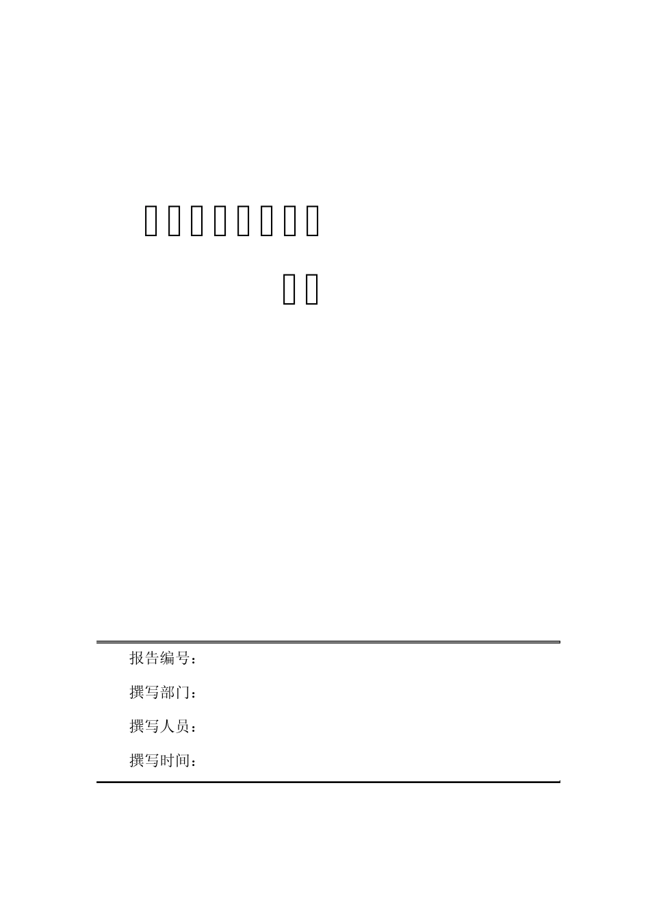 耐火材料行业报告_第1页