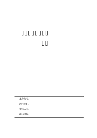 耐火材料行业报告