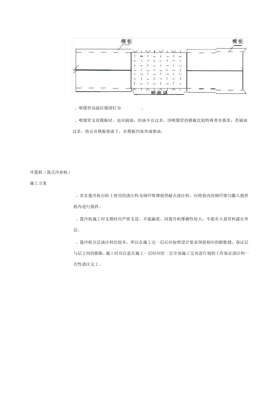 耐火浇注料施工方案_第2页