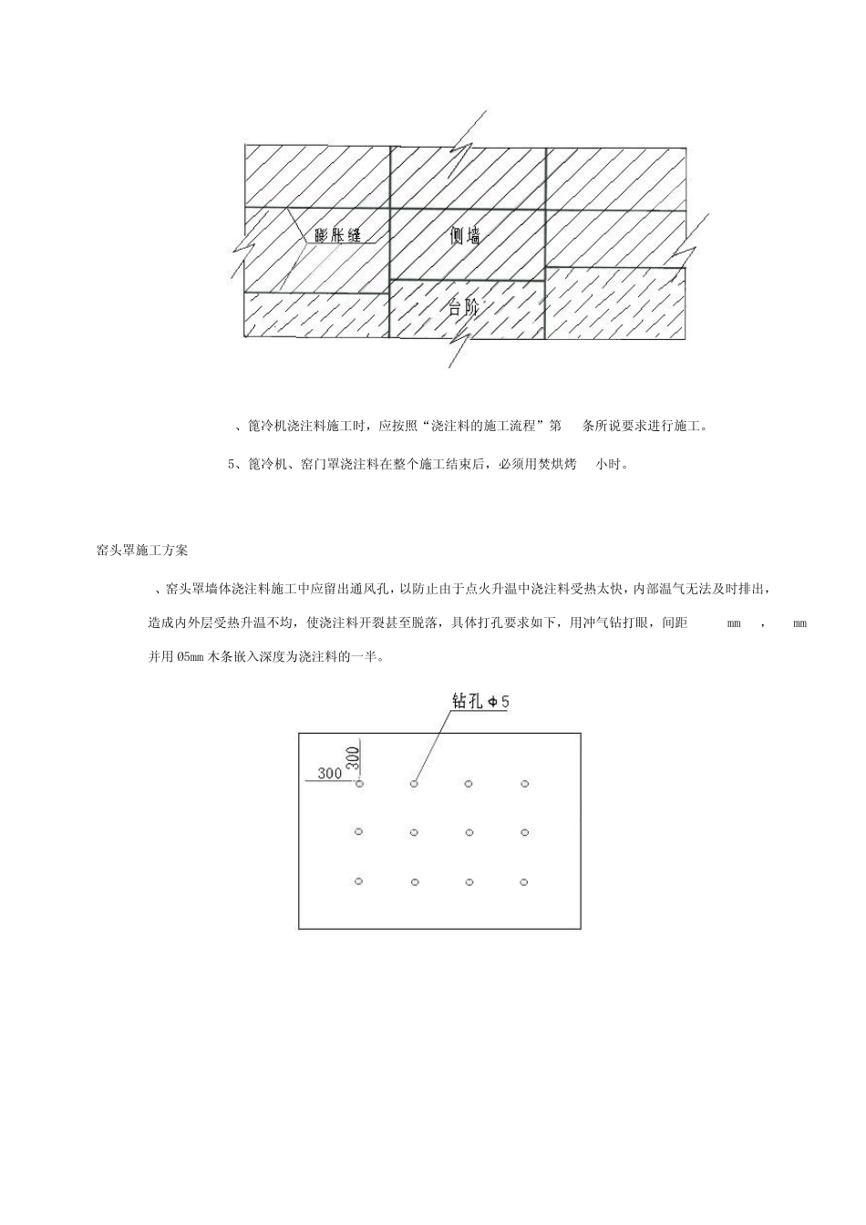 耐火浇注料施工方案_第3页