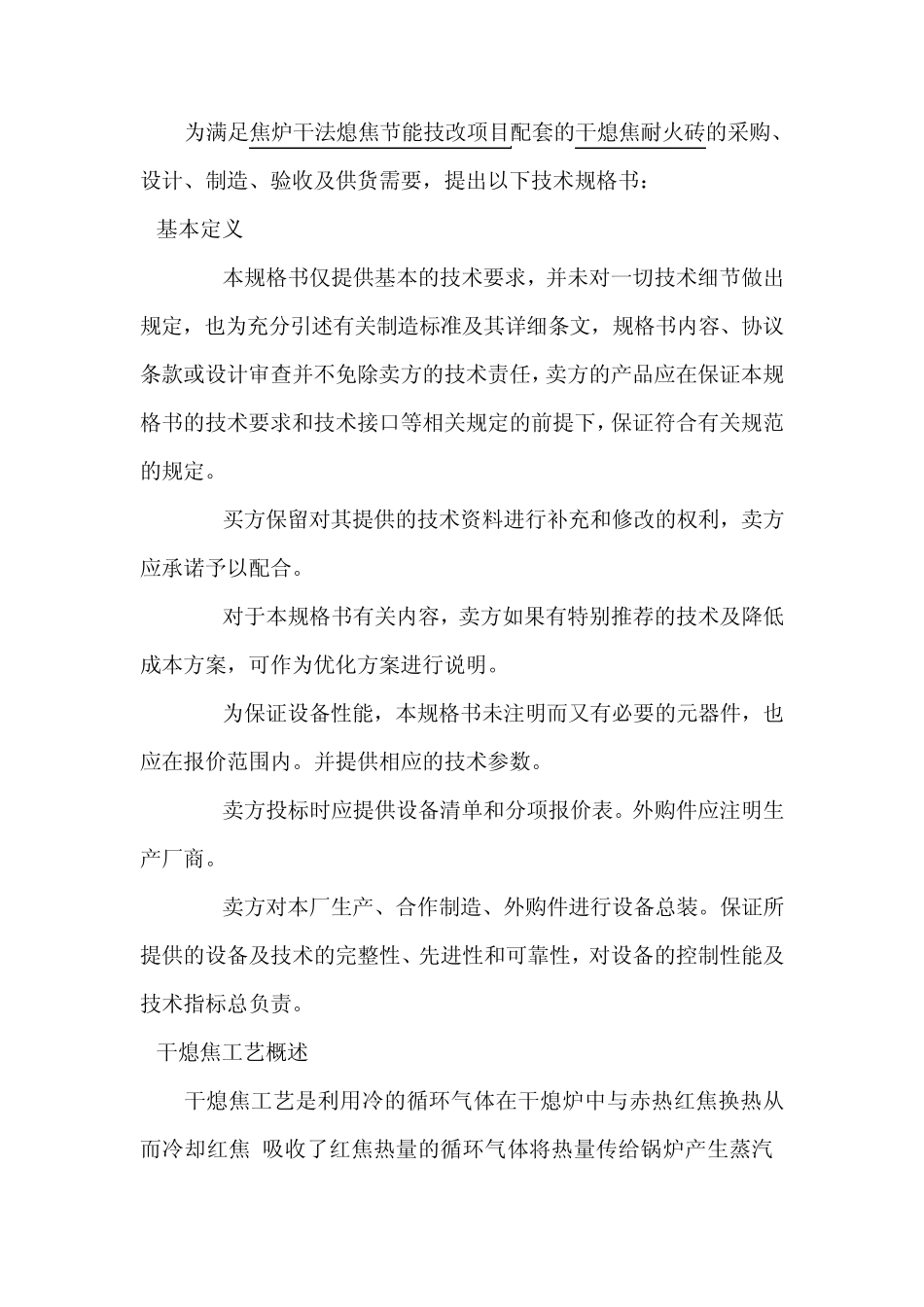 耐火砖技术规格书_第2页