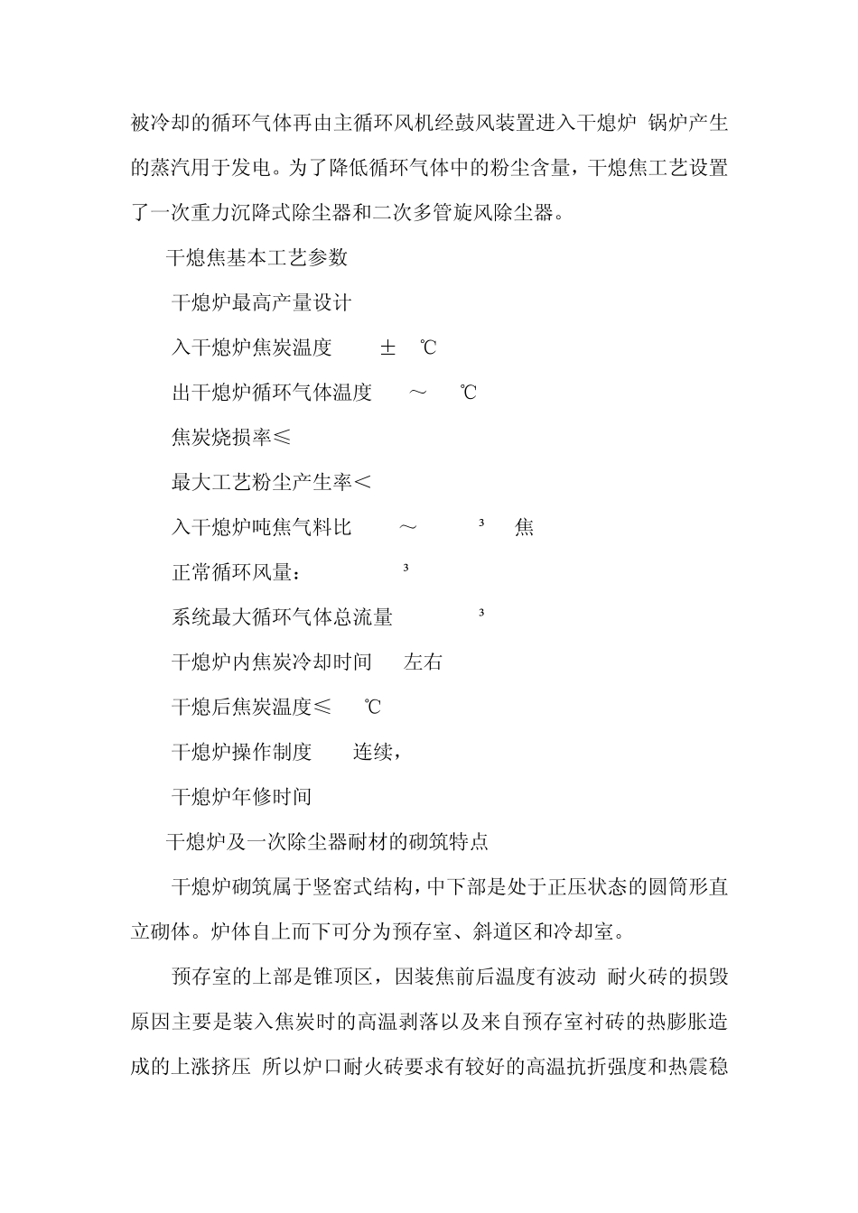 耐火砖技术规格书_第3页