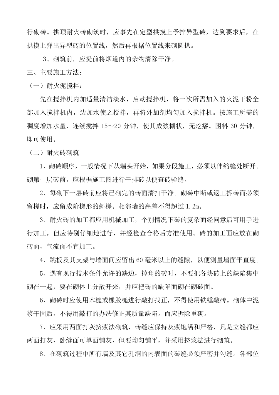 耐火砖砌筑方案_第2页