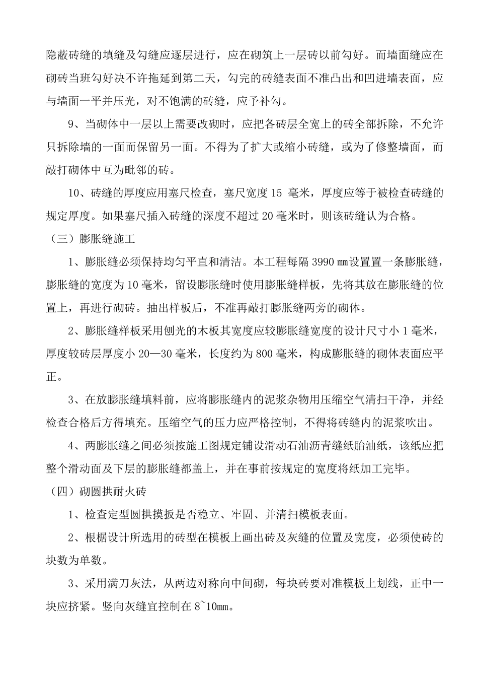 耐火砖砌筑方案_第3页