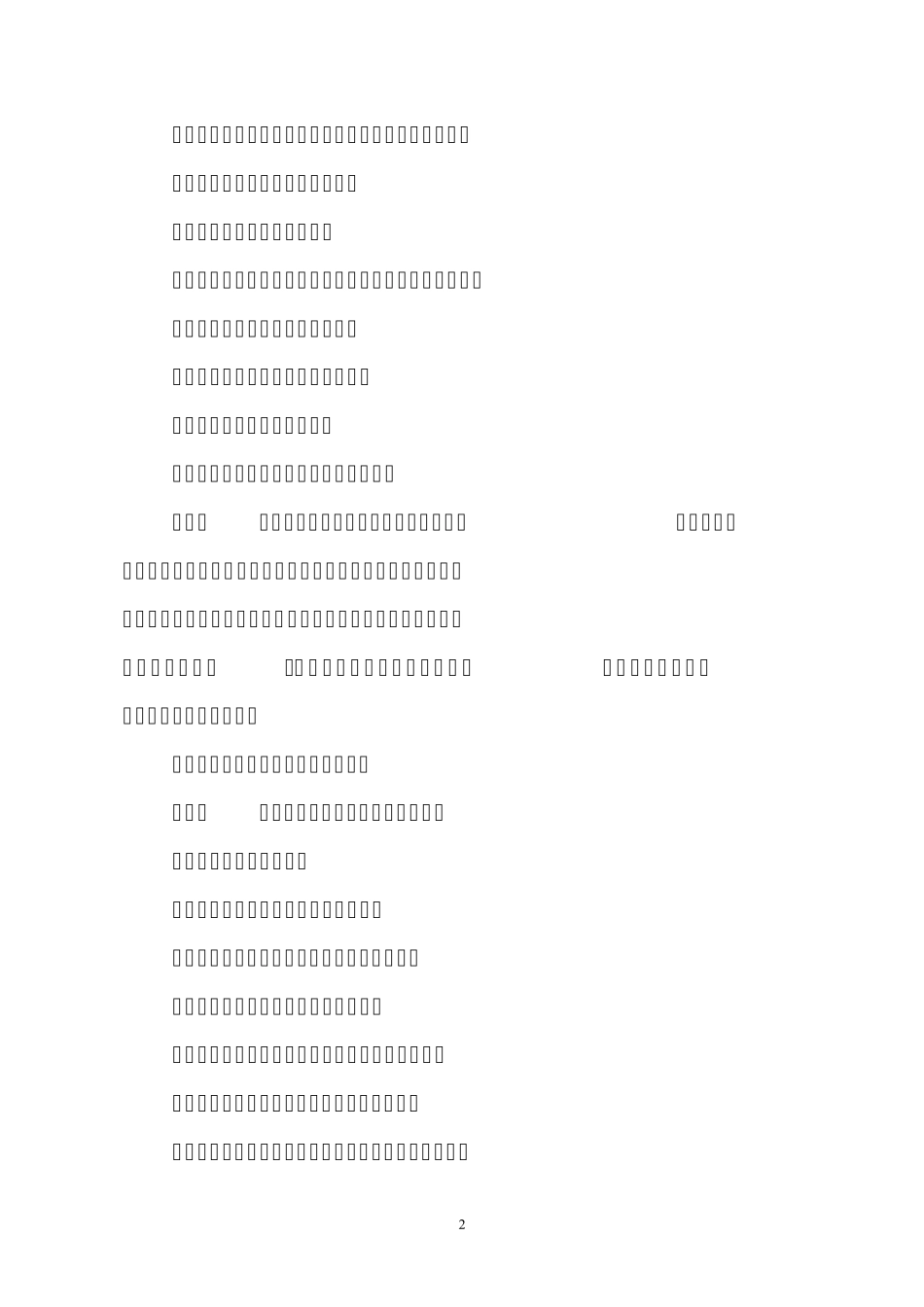 耐火粘土(高铝粘土)萤石行业准入公告管理暂行办法_第2页