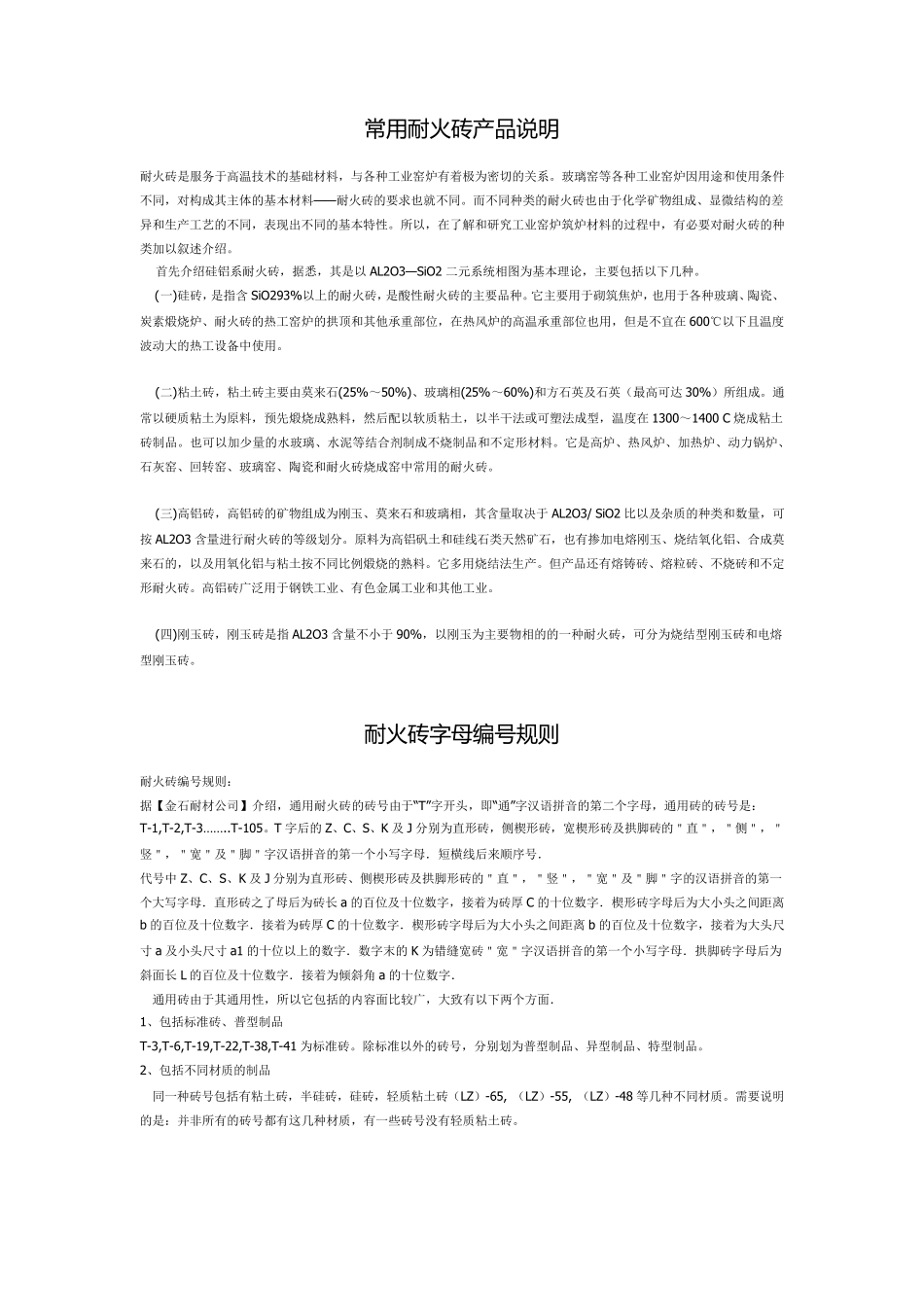 耐火砖种类及详细资料_第1页