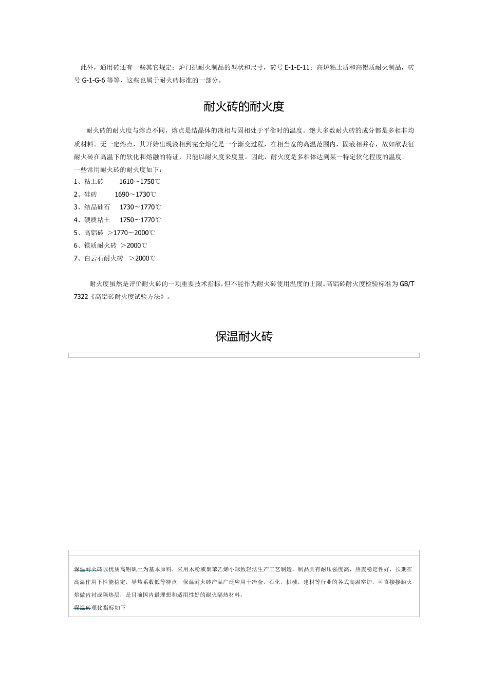 耐火砖种类及详细资料_第2页