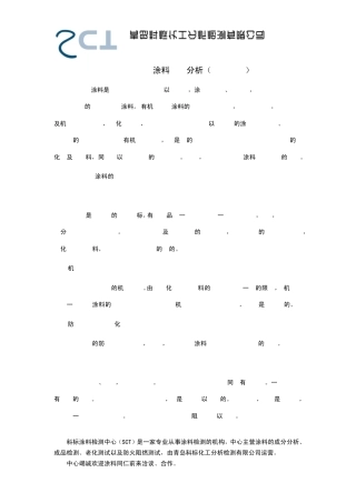耐热环氧粉末涂料配方分析(针对性能)