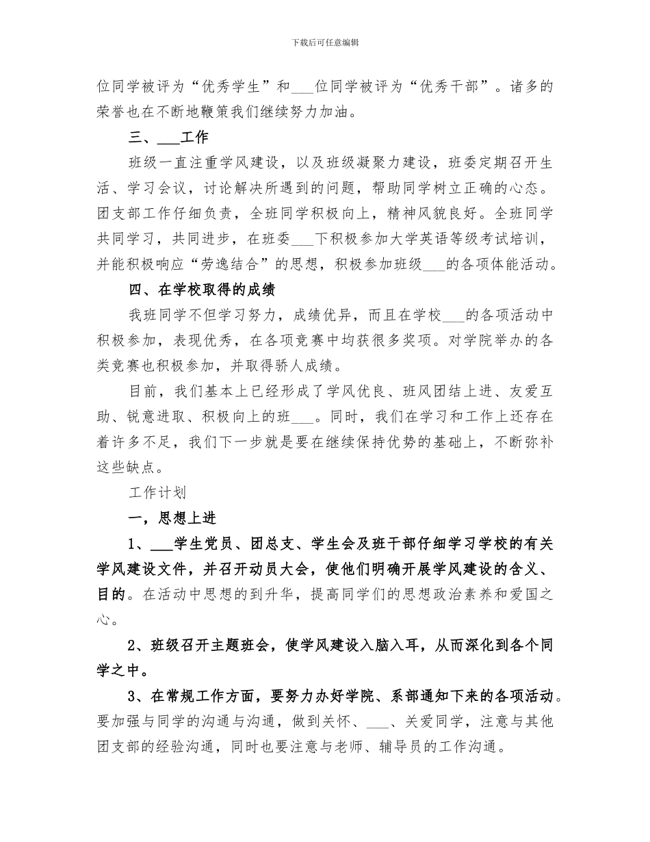 2024年竞选优良学风班总结报告_第2页