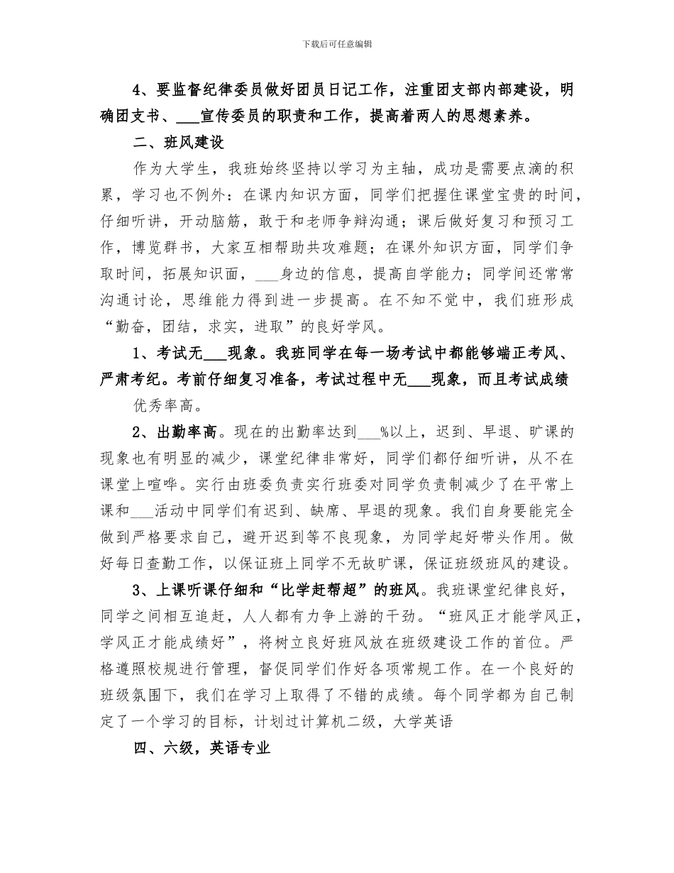 2024年竞选优良学风班总结报告_第3页