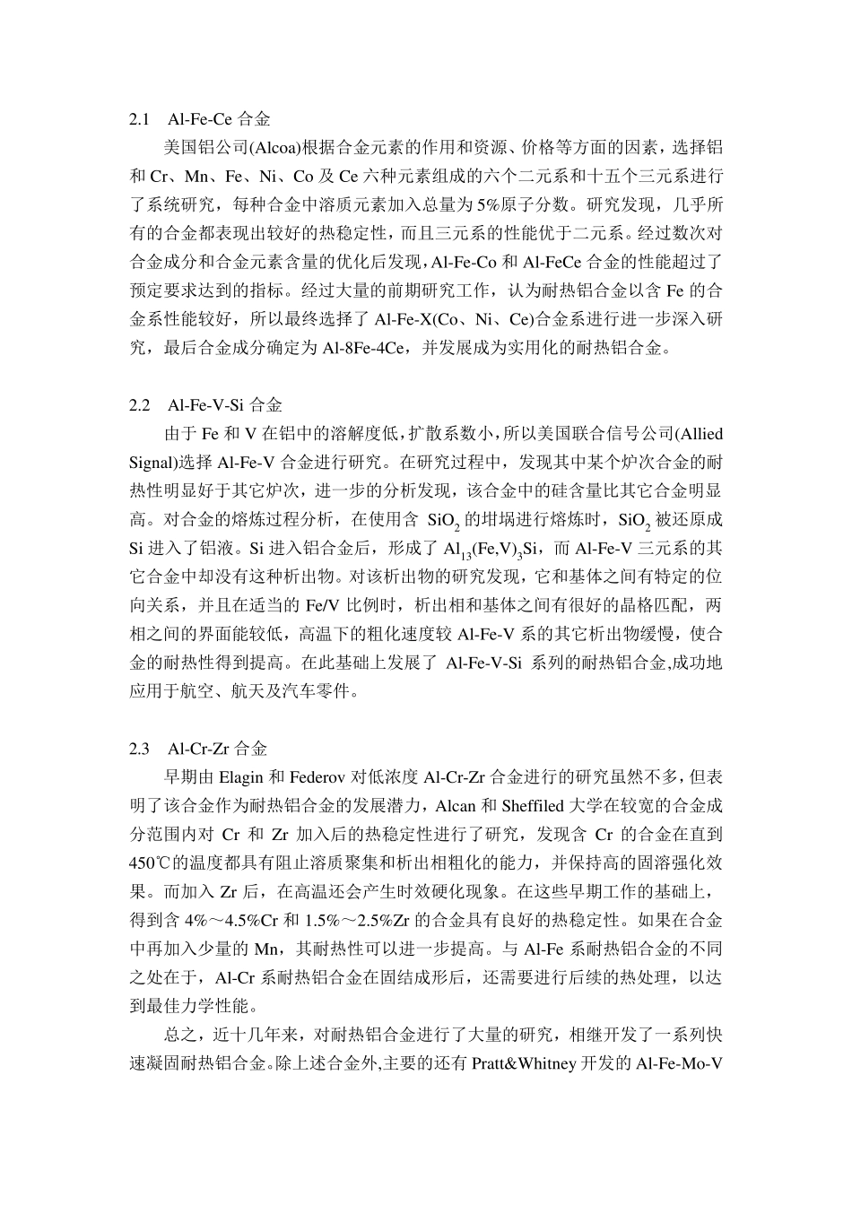 耐热铝合金的发展及应用_第2页