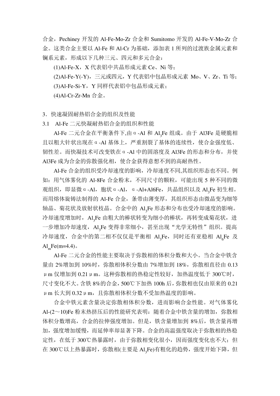 耐热铝合金的发展及应用_第3页