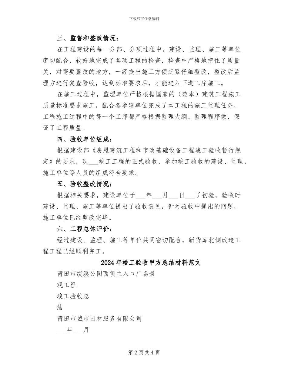 2024年竣工验收甲方总结材料_第2页