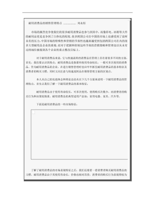 耐用消费品的销售管理特点