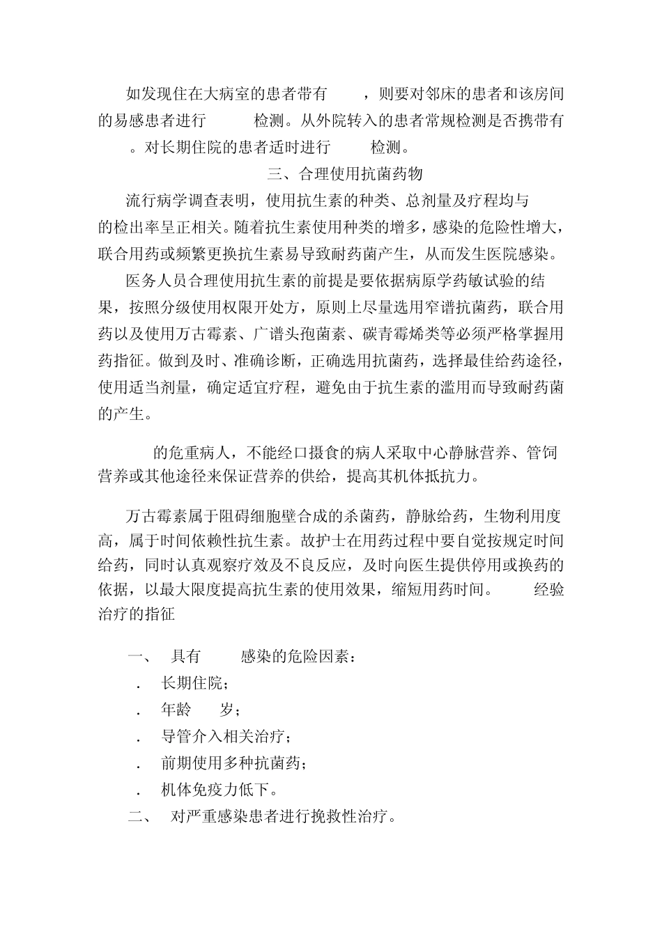 耐甲氧西林金葡菌(MRSA)医院感染预防和控制方案_第2页