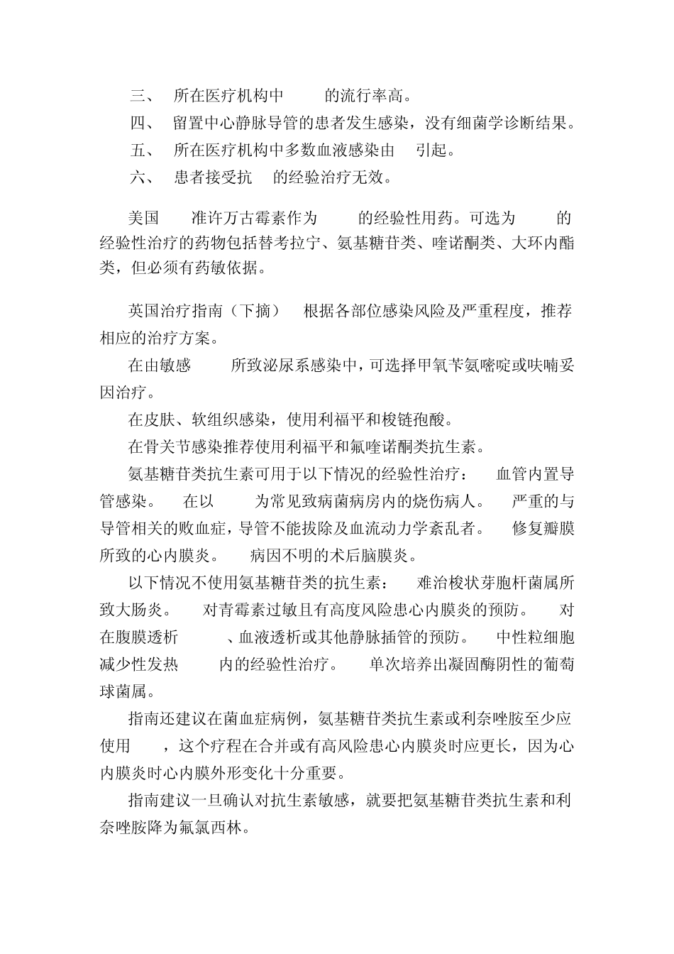 耐甲氧西林金葡菌(MRSA)医院感染预防和控制方案_第3页