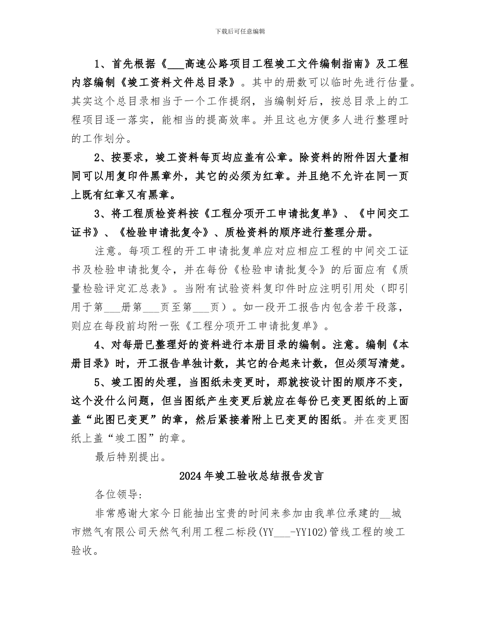 2024年竣工资料个人总结范本_第2页