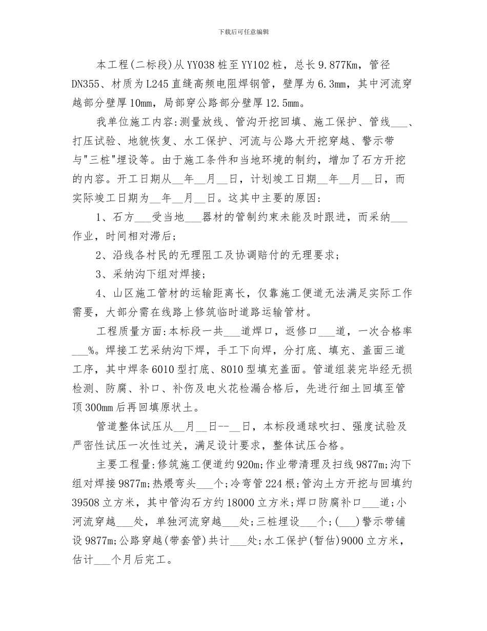 2024年竣工资料个人总结范本_第3页