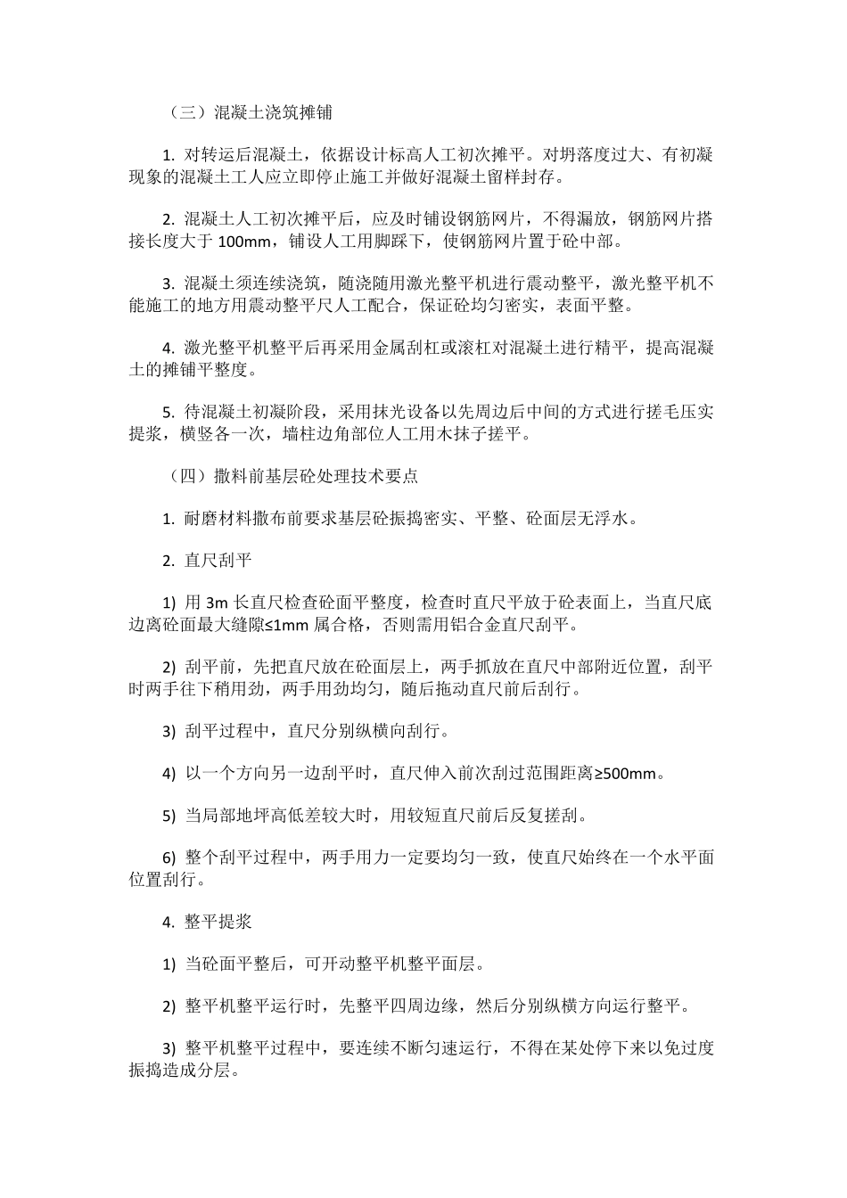 耐磨固化地坪施工技术方案_第2页